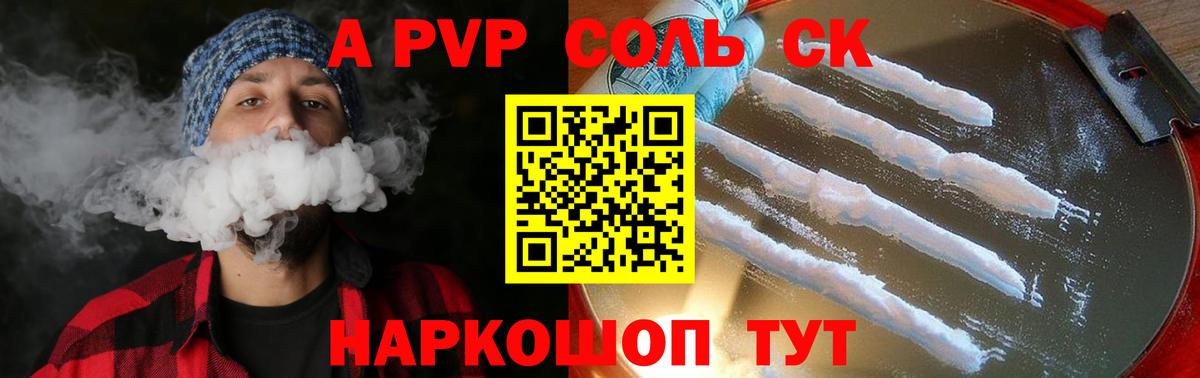 Alpha PVP крисы CK  Alfa_PVP Соль  Чернушка  Alpha PVP кристаллы  где можно купить   Вход с VPN 