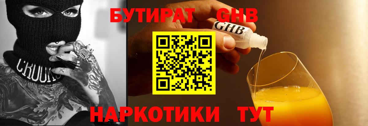 Бутират 1.4BDO Чернушка