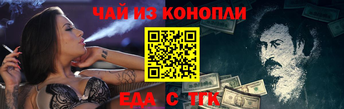 Еда ТГК марихуана  Вход с VPN  Чернушка 