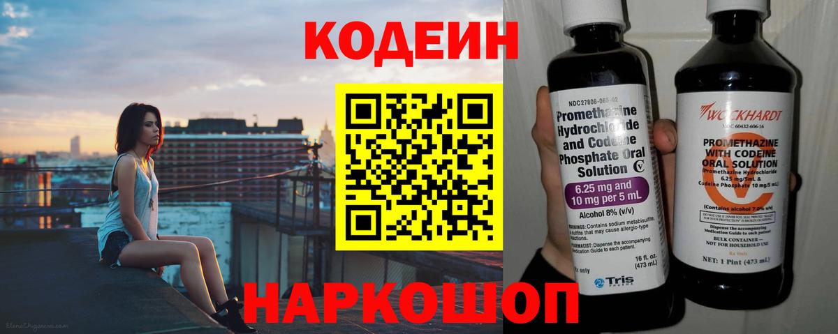 Кодеин Purple Drank  Вход с VPN  Чернушка  Кодеиновый сироп Lean напиток Lean (лин) 