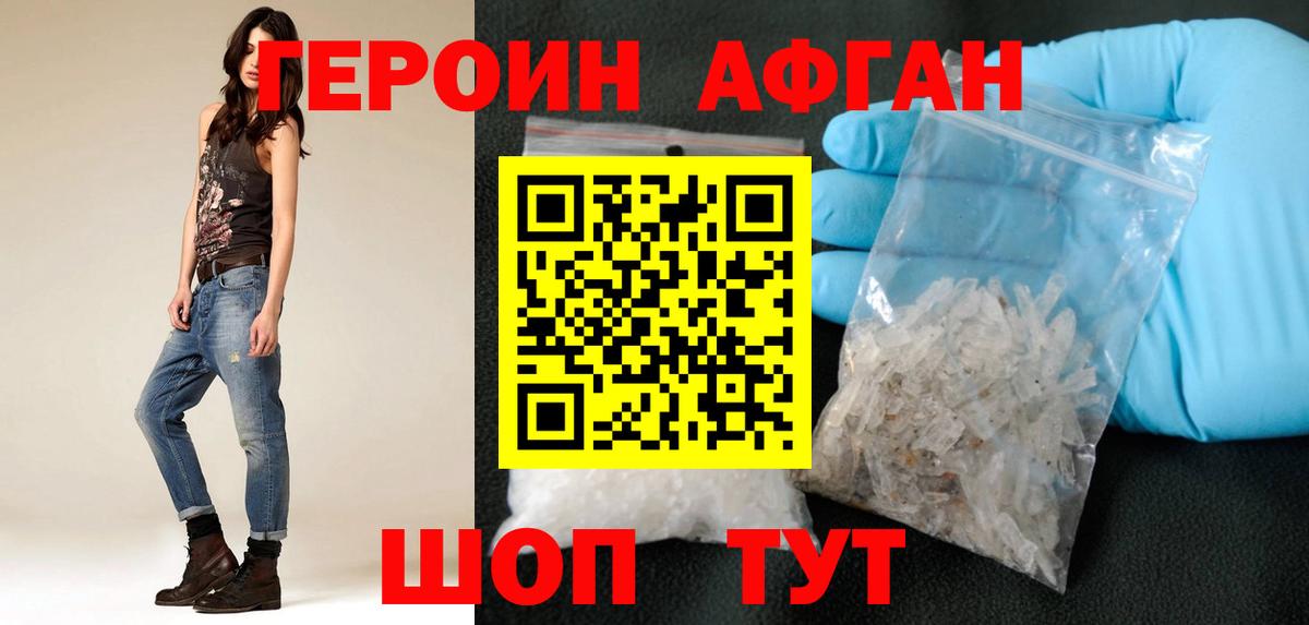 ГЕРОИН  ГЕРОИН Афган  Вход с VPN  Чернушка 