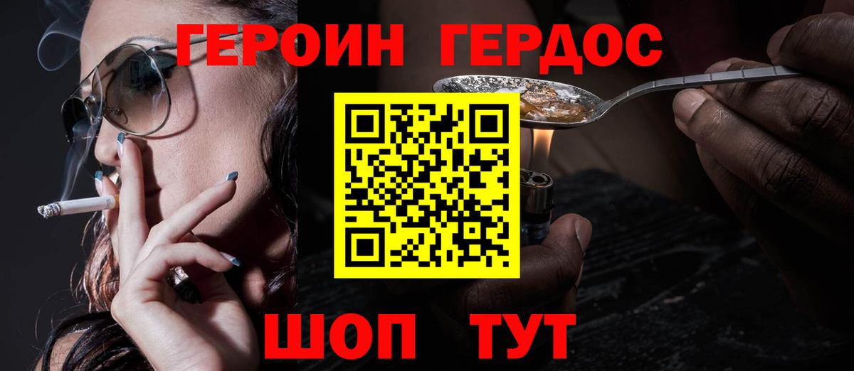 Героин герыч Чернушка